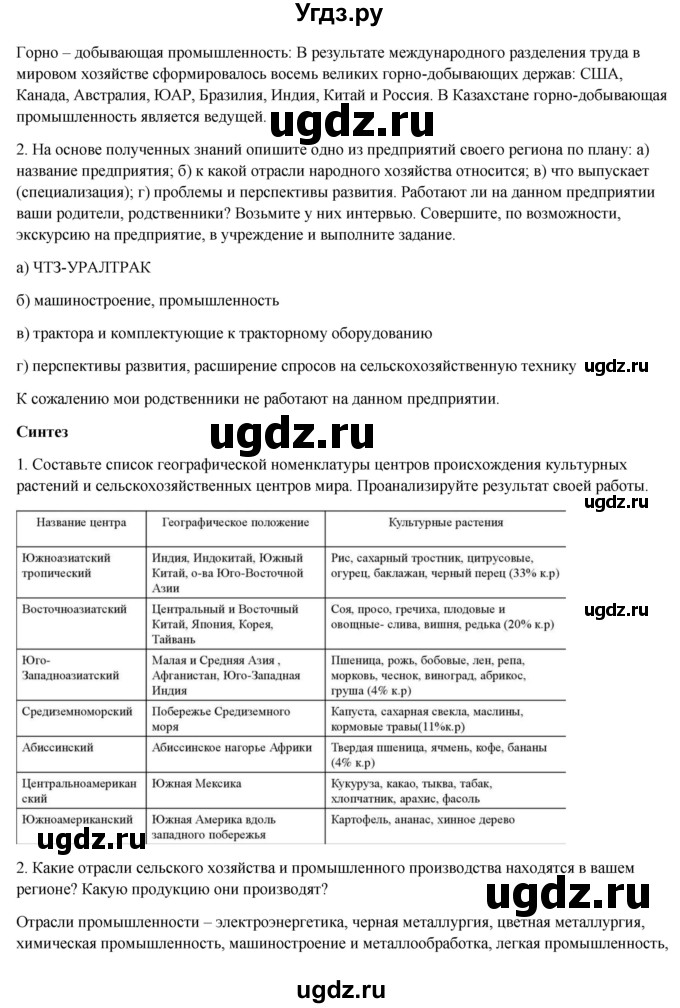 ГДЗ (Решебник) по географии 7 класс Егорина А.В. / параграф / 56(продолжение 3)