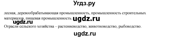 ГДЗ (Решебник) по географии 7 класс Егорина А.В. / параграф / 56(продолжение 4)