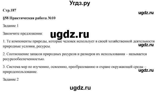 ГДЗ (Решебник) по географии 7 класс Егорина А.В. / параграф / 58