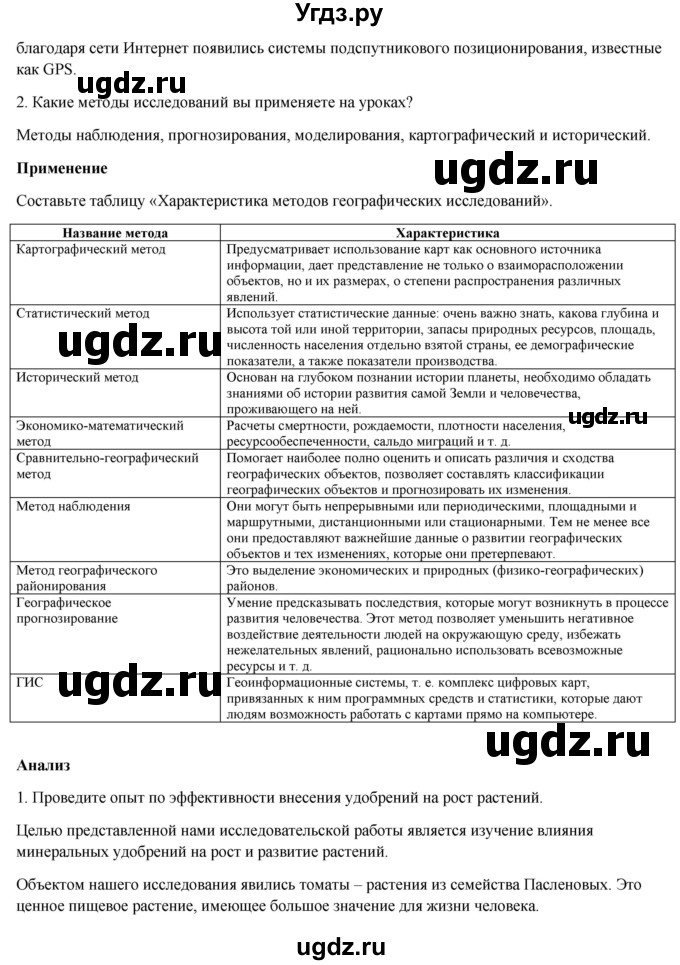 ГДЗ (Решебник) по географии 7 класс Егорина А.В. / параграф / 6(продолжение 2)