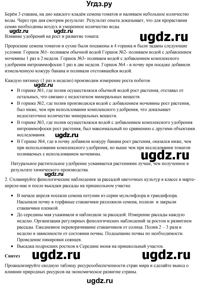 ГДЗ (Решебник) по географии 7 класс Егорина А.В. / параграф / 6(продолжение 3)