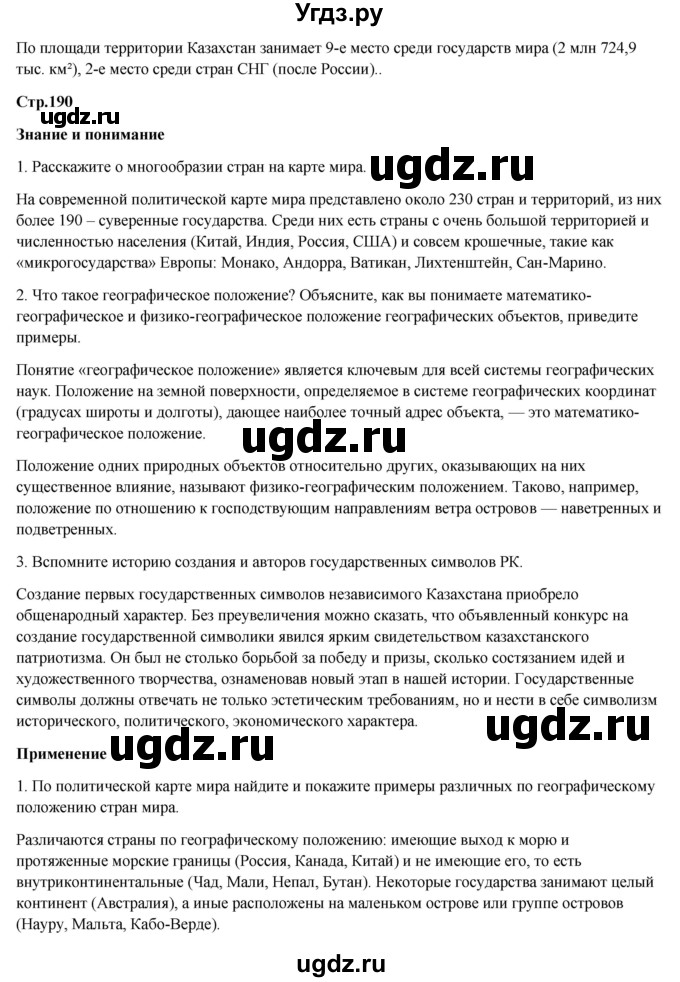 ГДЗ (Решебник) по географии 7 класс Егорина А.В. / параграф / 60(продолжение 2)