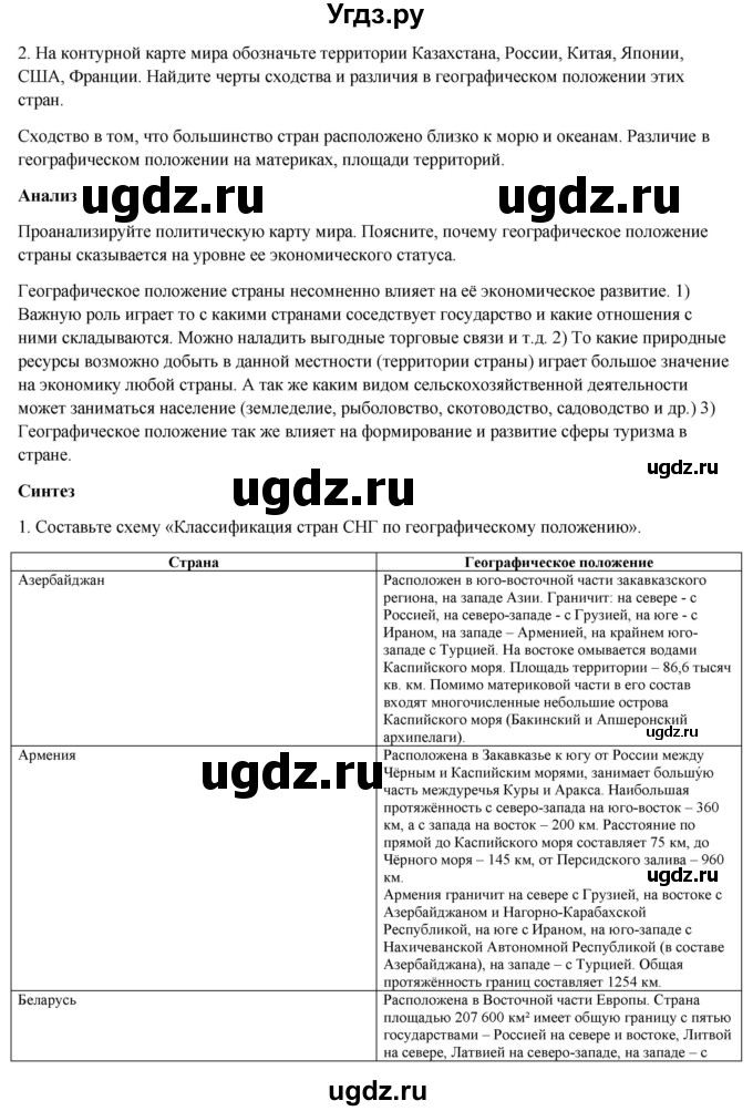 ГДЗ (Решебник) по географии 7 класс Егорина А.В. / параграф / 60(продолжение 3)