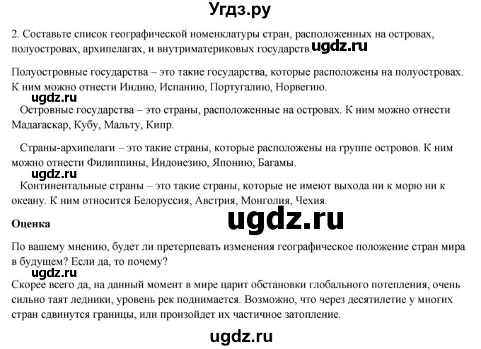 ГДЗ (Решебник) по географии 7 класс Егорина А.В. / параграф / 60(продолжение 5)