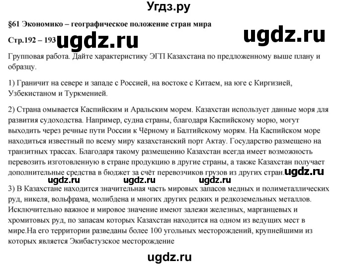 ГДЗ (Решебник) по географии 7 класс Егорина А.В. / параграф / 61