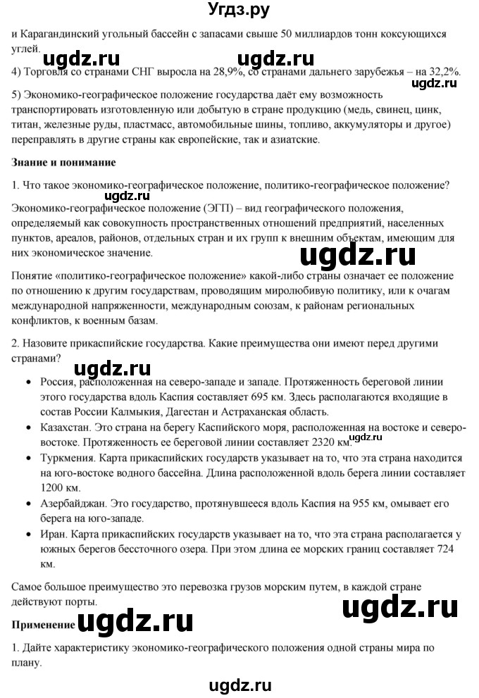 ГДЗ (Решебник) по географии 7 класс Егорина А.В. / параграф / 61(продолжение 2)