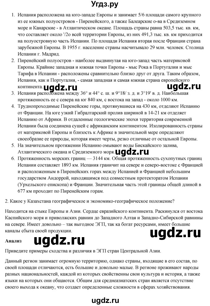 ГДЗ (Решебник) по географии 7 класс Егорина А.В. / параграф / 61(продолжение 3)