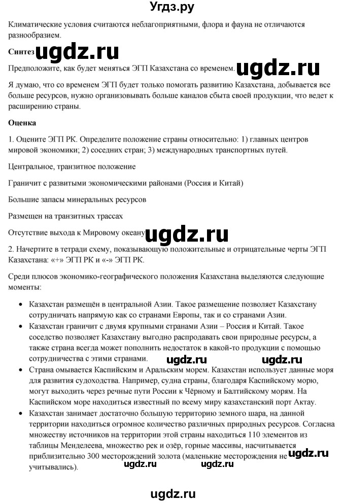 ГДЗ (Решебник) по географии 7 класс Егорина А.В. / параграф / 61(продолжение 4)