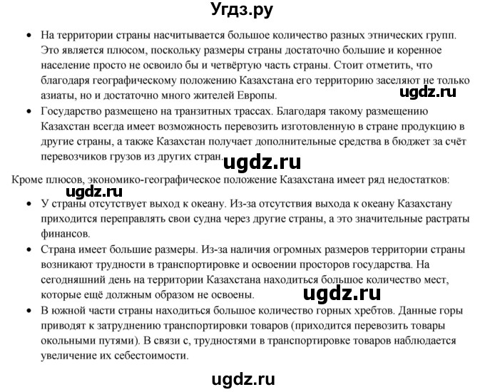 ГДЗ (Решебник) по географии 7 класс Егорина А.В. / параграф / 61(продолжение 5)