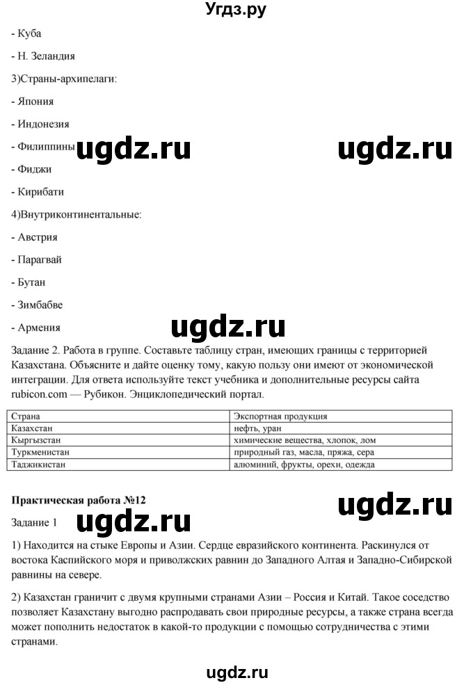 ГДЗ (Решебник) по географии 7 класс Егорина А.В. / параграф / 62(продолжение 2)