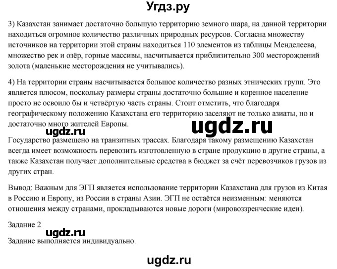 ГДЗ (Решебник) по географии 7 класс Егорина А.В. / параграф / 62(продолжение 3)