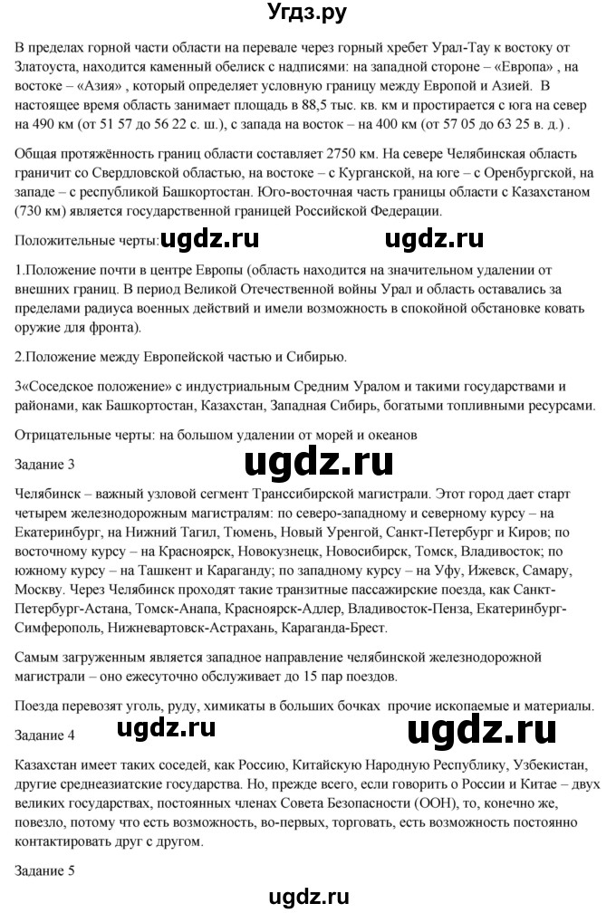 ГДЗ (Решебник) по географии 7 класс Егорина А.В. / параграф / 63(продолжение 2)