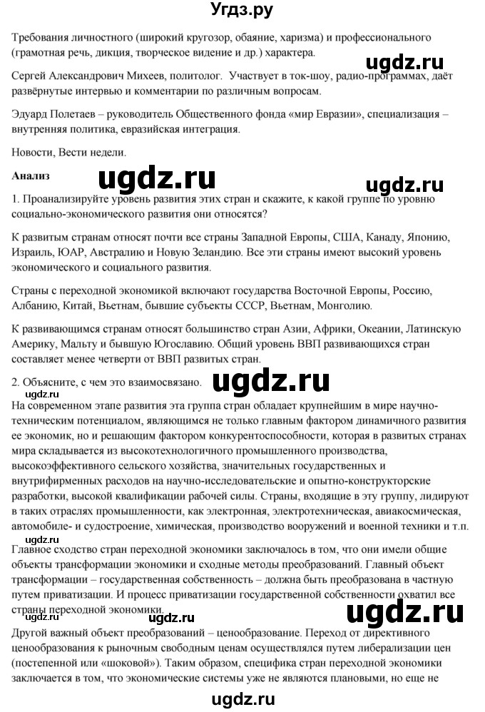 ГДЗ (Решебник) по географии 7 класс Егорина А.В. / параграф / 64(продолжение 2)