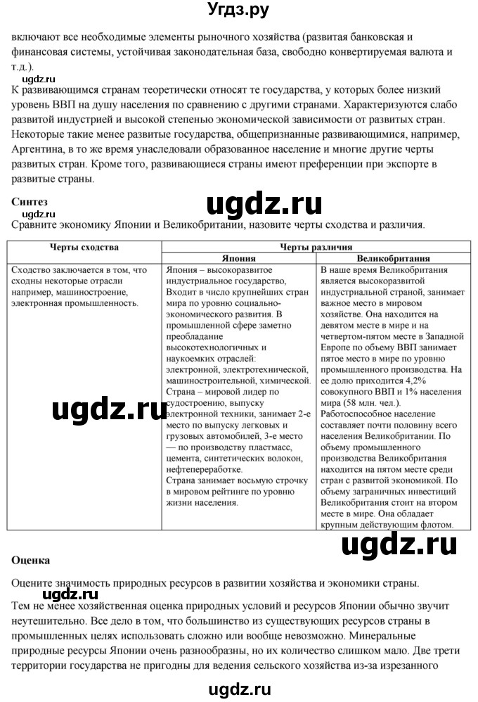 ГДЗ (Решебник) по географии 7 класс Егорина А.В. / параграф / 64(продолжение 3)