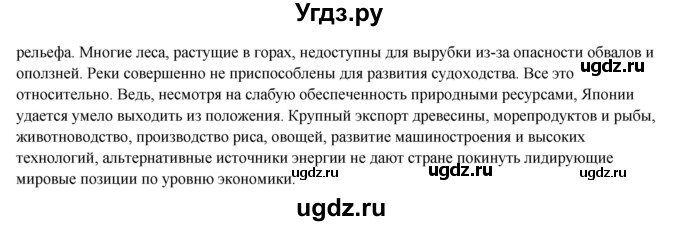 ГДЗ (Решебник) по географии 7 класс Егорина А.В. / параграф / 64(продолжение 4)