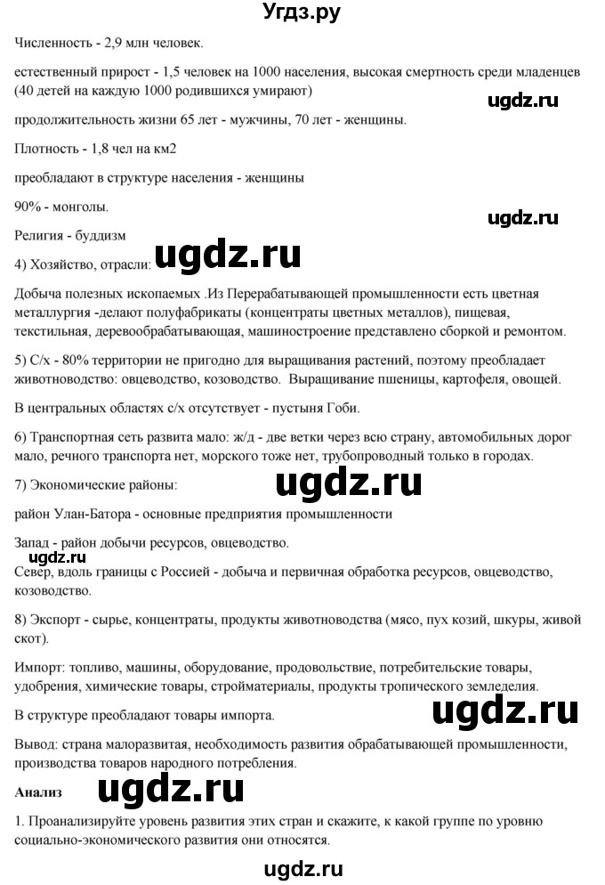 ГДЗ (Решебник) по географии 7 класс Егорина А.В. / параграф / 65(продолжение 2)
