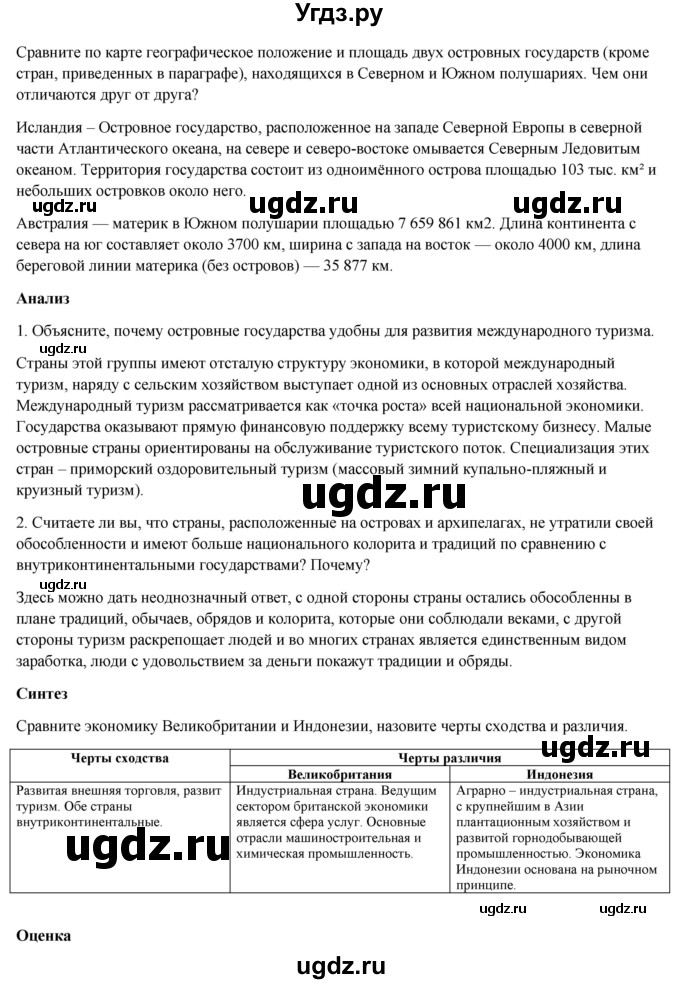 ГДЗ (Решебник) по географии 7 класс Егорина А.В. / параграф / 66(продолжение 2)