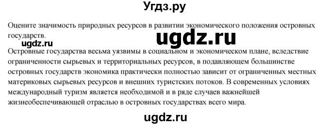 ГДЗ (Решебник) по географии 7 класс Егорина А.В. / параграф / 66(продолжение 3)