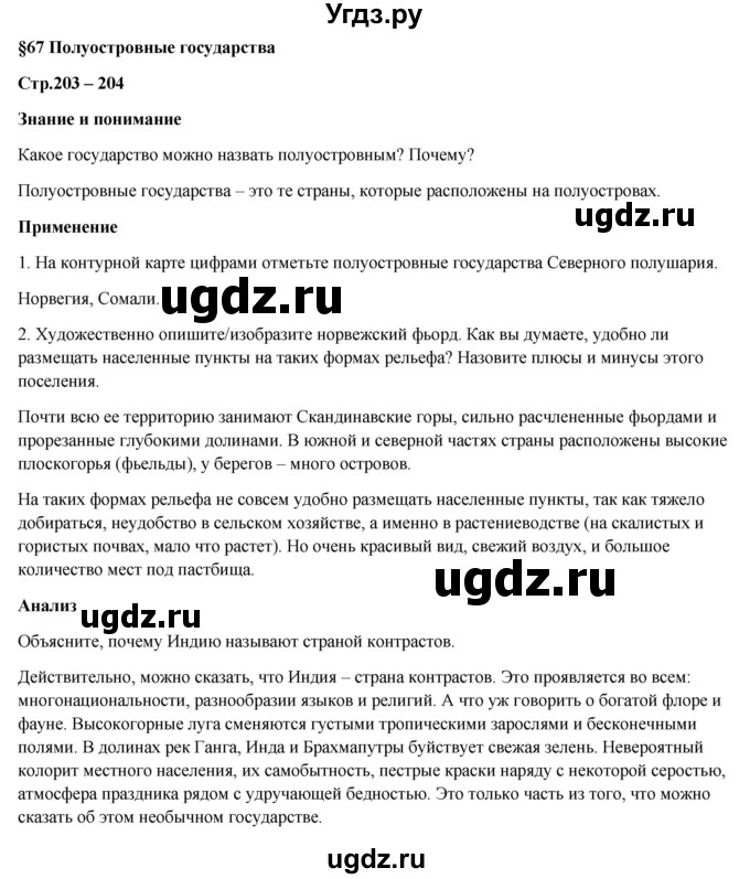 ГДЗ (Решебник) по географии 7 класс Егорина А.В. / параграф / 67