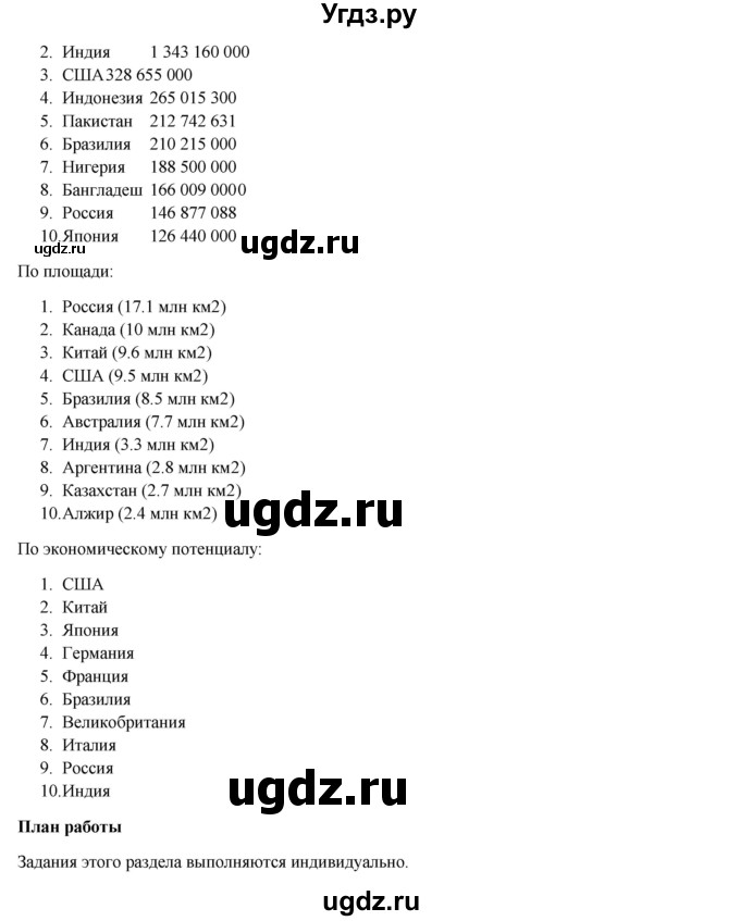 ГДЗ (Решебник) по географии 7 класс Егорина А.В. / параграф / 68(продолжение 2)
