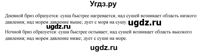 ГДЗ (Решебник) по географии 7 класс Егорина А.В. / параграф / 7(продолжение 3)