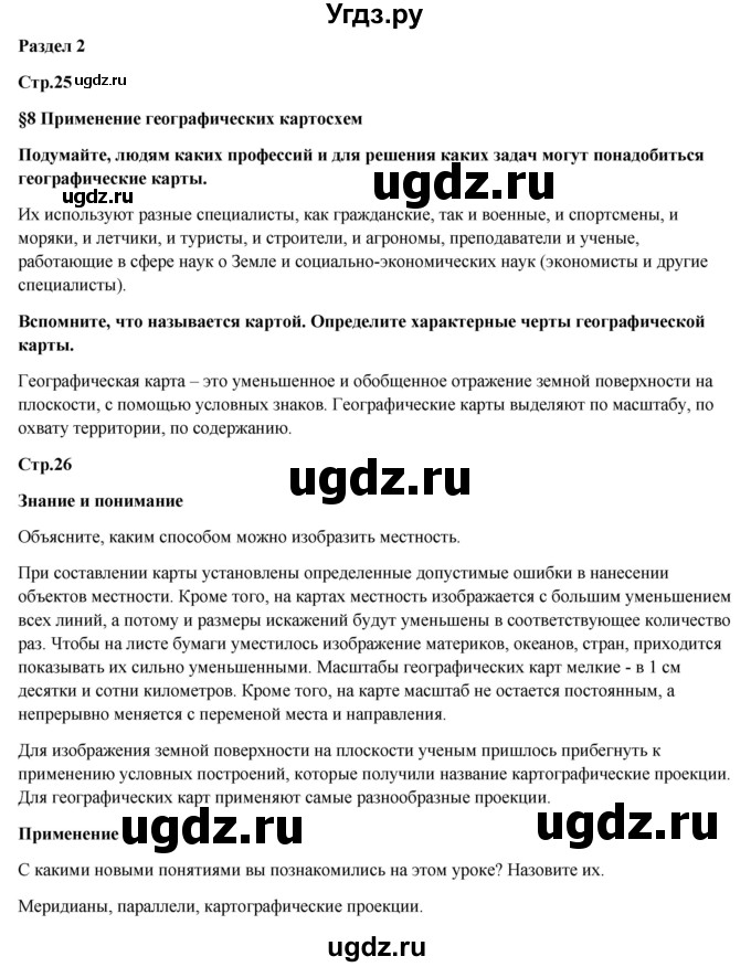 ГДЗ (Решебник) по географии 7 класс Егорина А.В. / параграф / 8