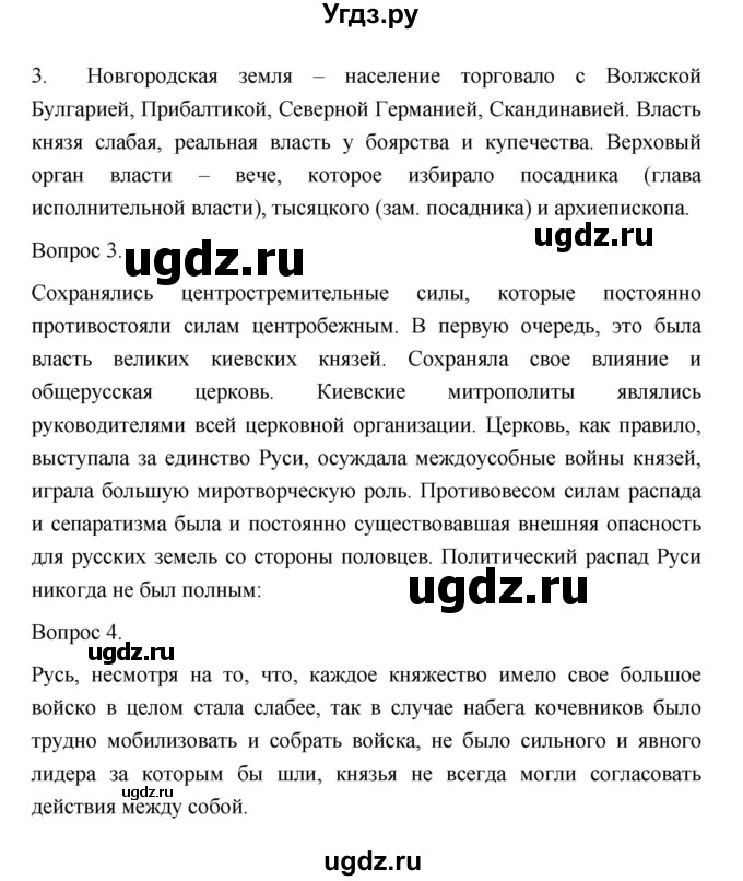 ГДЗ (Решебник) по истории 10 класс Сахаров А.Н. / страница / 121(продолжение 2)