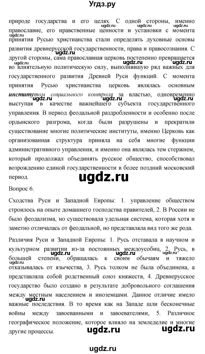 ГДЗ (Решебник) по истории 10 класс Сахаров А.Н. / страница / 130(продолжение 2)