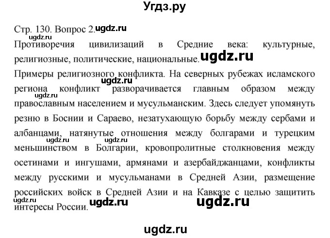 ГДЗ (Решебник) по истории 10 класс Сахаров А.Н. / страница / 130(продолжение 4)