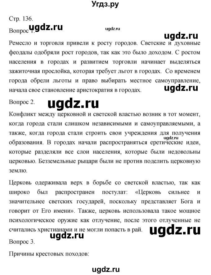 ГДЗ (Решебник) по истории 10 класс Сахаров А.Н. / страница / 136