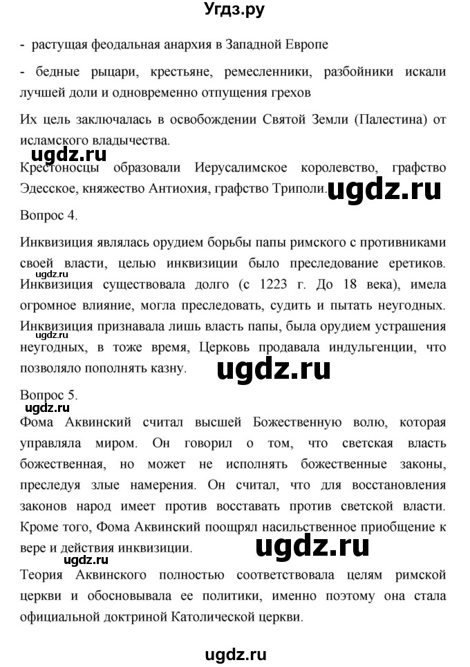 ГДЗ (Решебник) по истории 10 класс Сахаров А.Н. / страница / 136(продолжение 2)