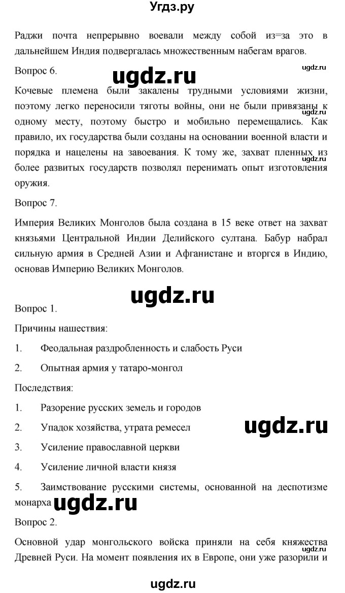 ГДЗ (Решебник) по истории 10 класс Сахаров А.Н. / страница / 142(продолжение 3)