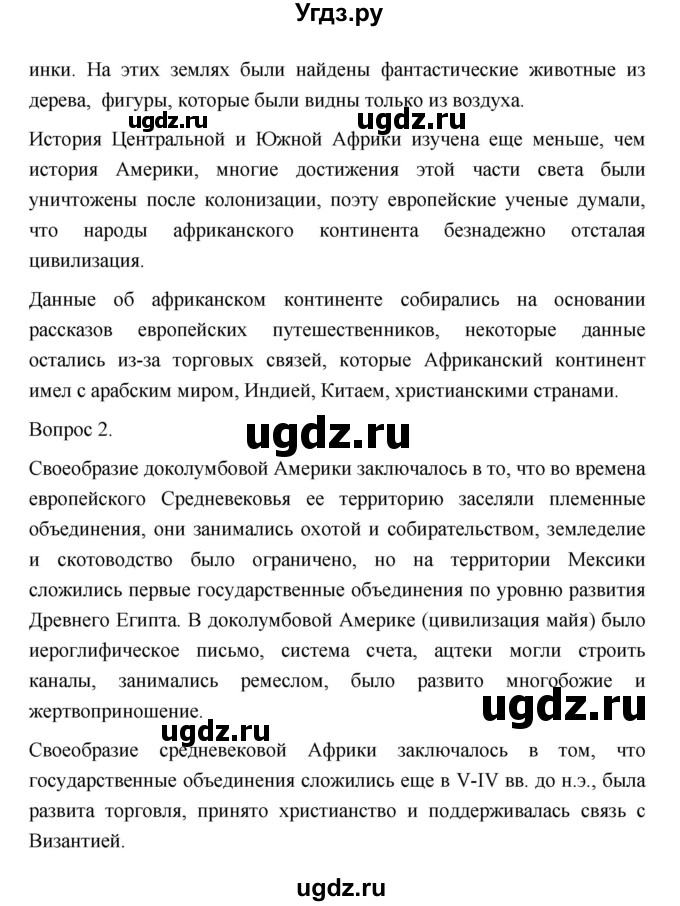 ГДЗ (Решебник) по истории 10 класс Сахаров А.Н. / страница / 170(продолжение 2)