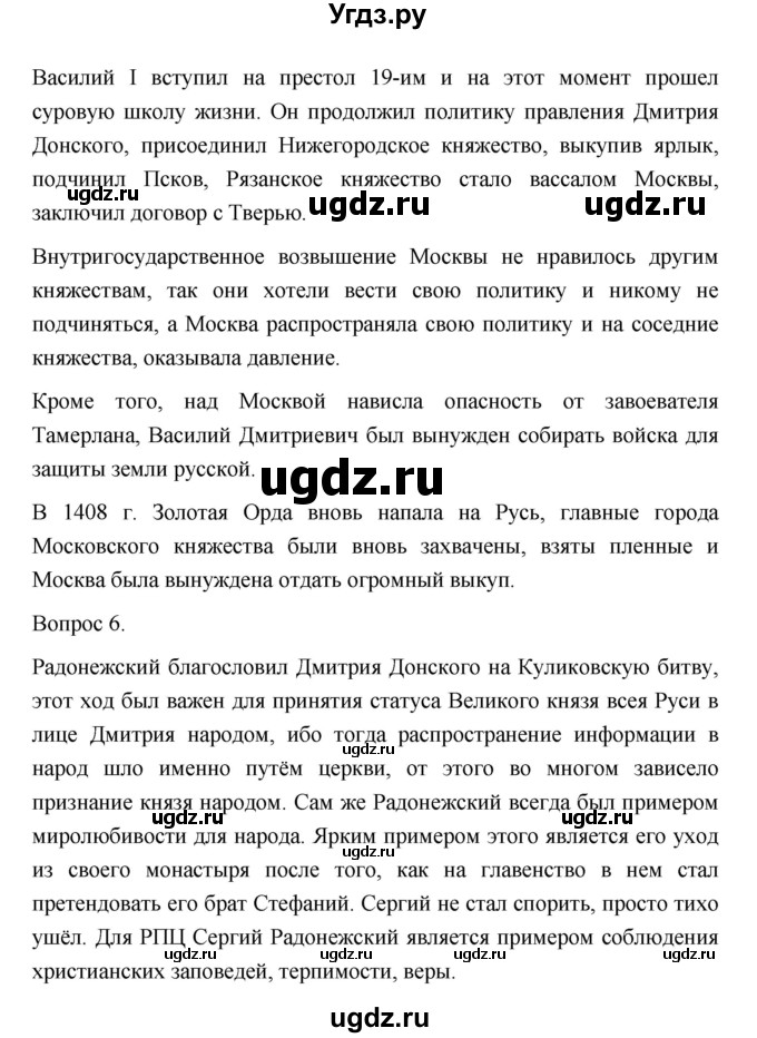 ГДЗ (Решебник) по истории 10 класс Сахаров А.Н. / страница / 189(продолжение 2)