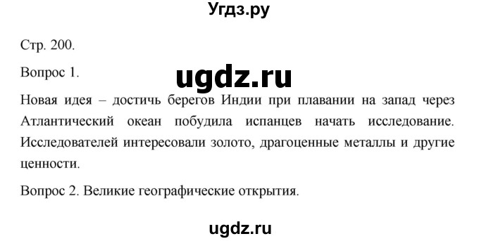 ГДЗ (Решебник) по истории 10 класс Сахаров А.Н. / страница / 200