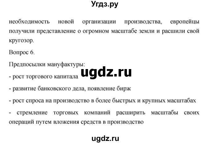 ГДЗ (Решебник) по истории 10 класс Сахаров А.Н. / страница / 200(продолжение 3)