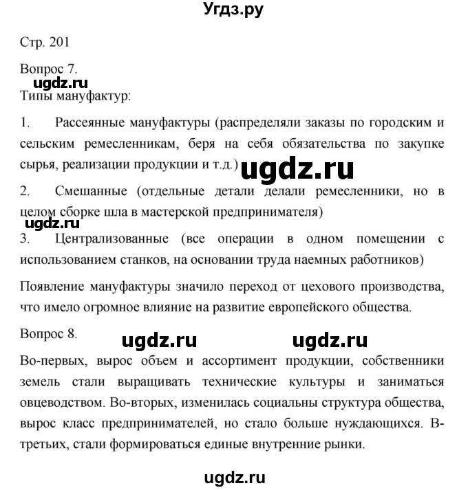 ГДЗ (Решебник) по истории 10 класс Сахаров А.Н. / страница / 201