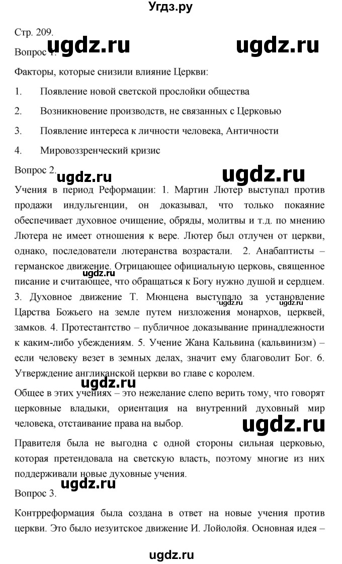 ГДЗ (Решебник) по истории 10 класс Сахаров А.Н. / страница / 209