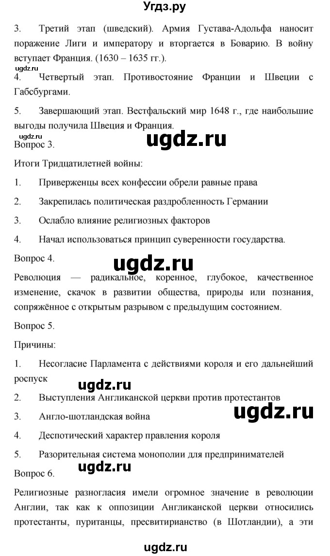 ГДЗ (Решебник) по истории 10 класс Сахаров А.Н. / страница / 216(продолжение 2)