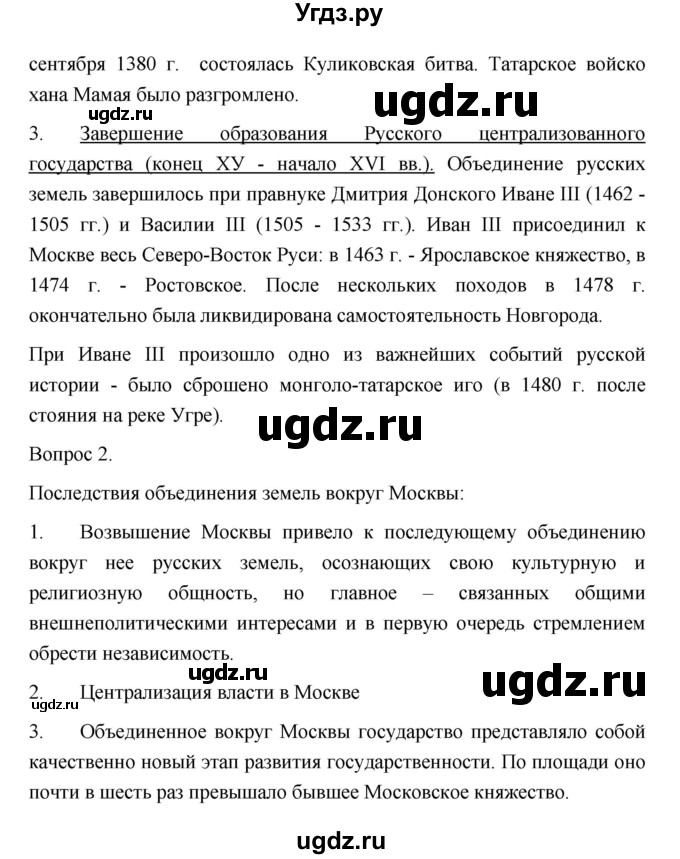 ГДЗ (Решебник) по истории 10 класс Сахаров А.Н. / страница / 217(продолжение 2)