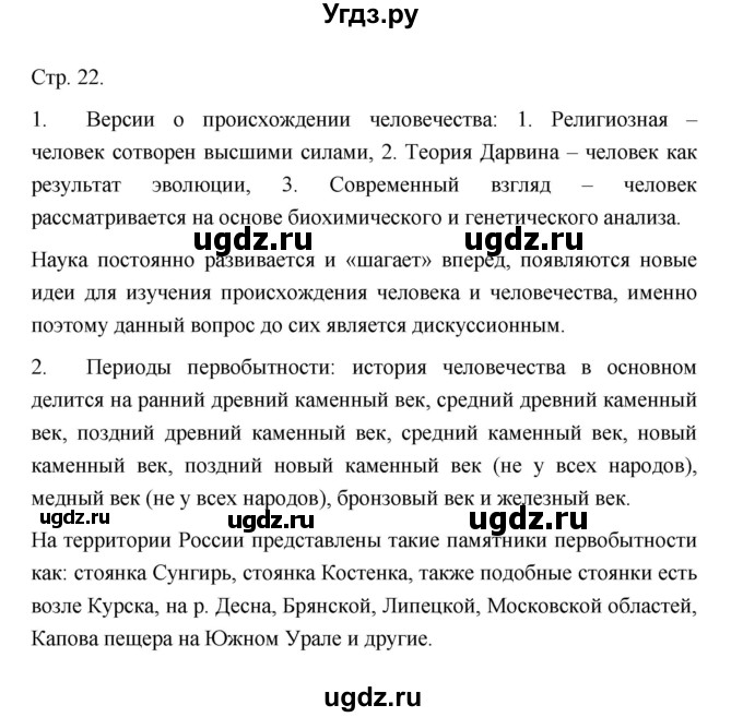 ГДЗ (Решебник) по истории 10 класс Сахаров А.Н. / страница / 22