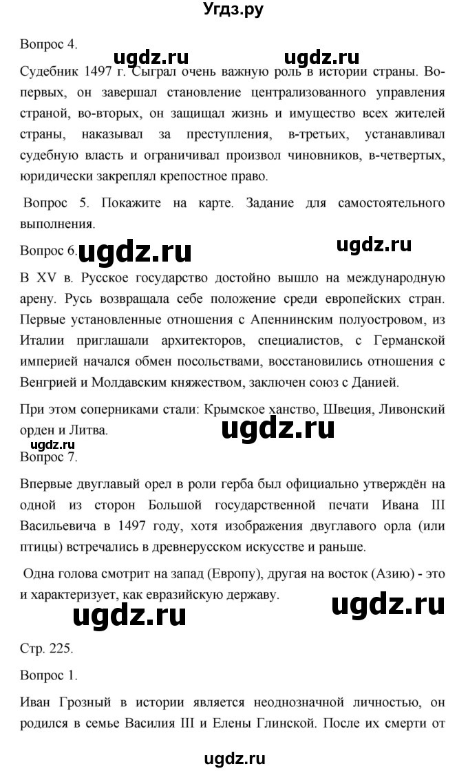 ГДЗ (Решебник) по истории 10 класс Сахаров А.Н. / страница / 225(продолжение 4)