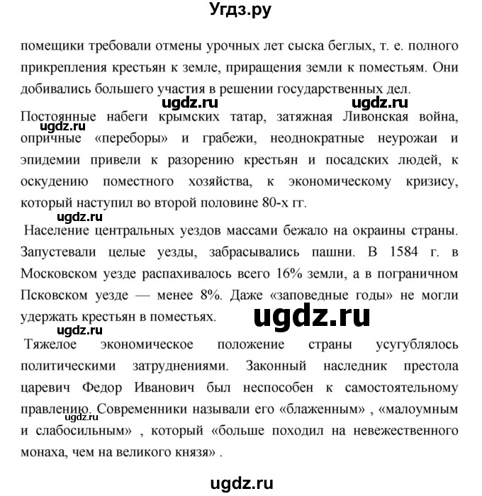 ГДЗ (Решебник) по истории 10 класс Сахаров А.Н. / страница / 235(продолжение 3)