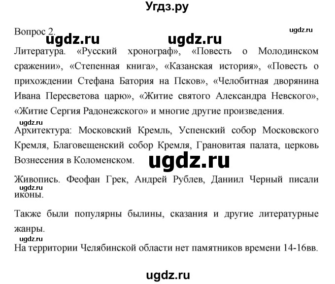 ГДЗ (Решебник) по истории 10 класс Сахаров А.Н. / страница / 236(продолжение 2)