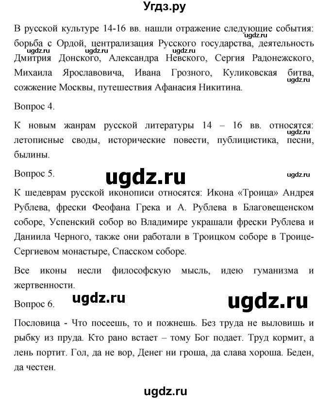 ГДЗ (Решебник) по истории 10 класс Сахаров А.Н. / страница / 243(продолжение 2)