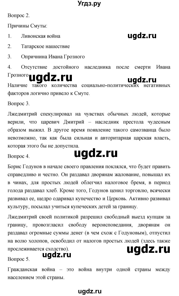 ГДЗ (Решебник) по истории 10 класс Сахаров А.Н. / страница / 253(продолжение 2)