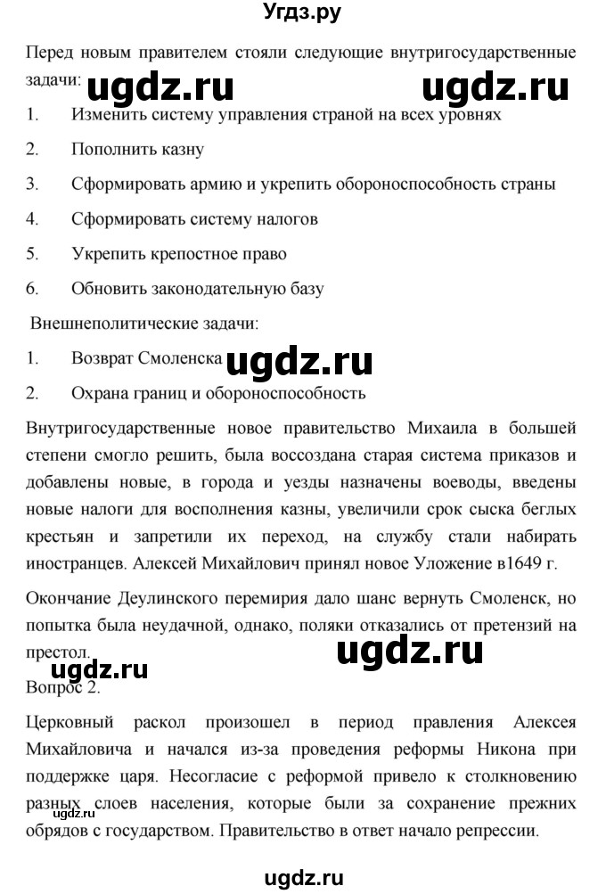 ГДЗ (Решебник) по истории 10 класс Сахаров А.Н. / страница / 253(продолжение 5)