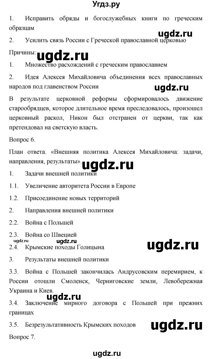 ГДЗ (Решебник) по истории 10 класс Сахаров А.Н. / страница / 262(продолжение 2)