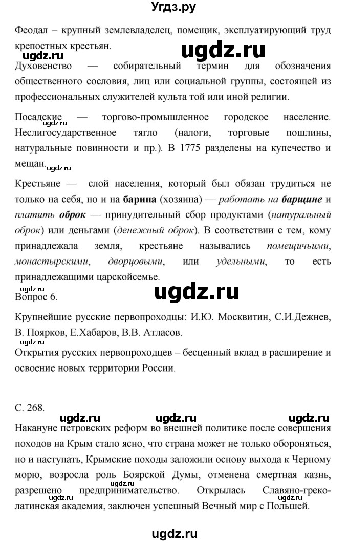 ГДЗ (Решебник) по истории 10 класс Сахаров А.Н. / страница / 268(продолжение 3)