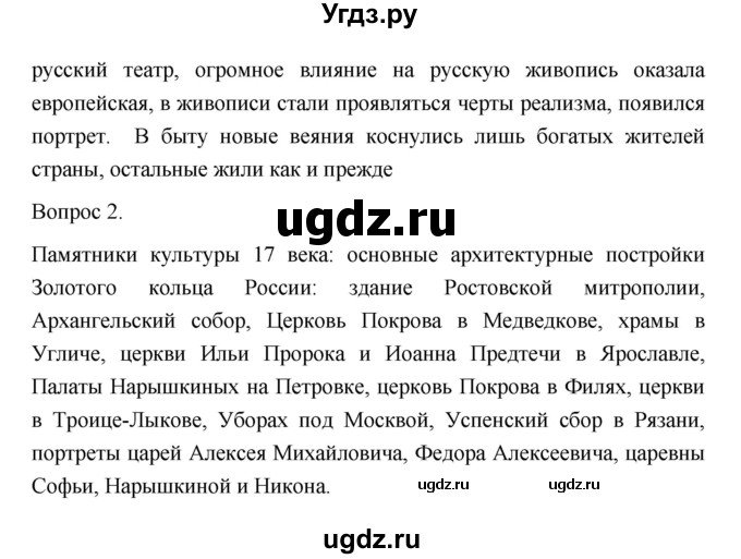 ГДЗ (Решебник) по истории 10 класс Сахаров А.Н. / страница / 274(продолжение 2)